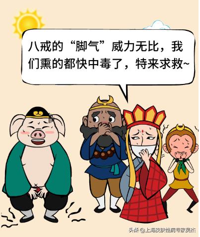 医道西游---“可以排毒”的“脚气”(足癣),是如何传染的?