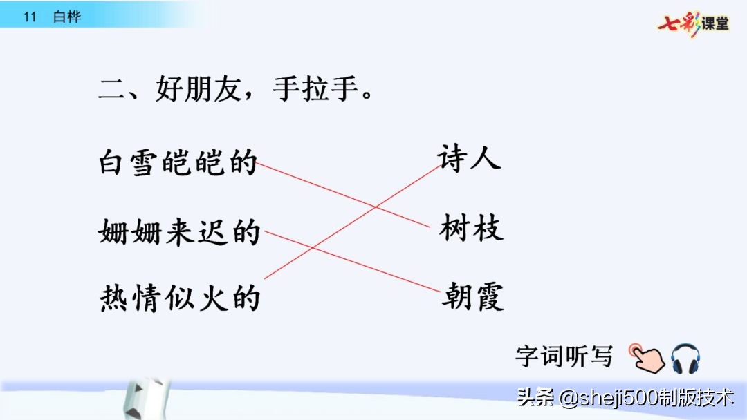 语文教科书四年级下册11课白桦,四年级语文书下册白桦讲解及预习