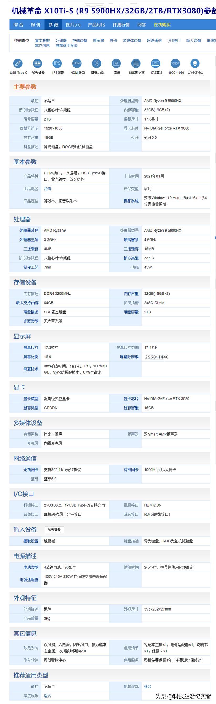 目前价格最低的三款RTX3080光追笔记本推荐，是办公本也是游戏本