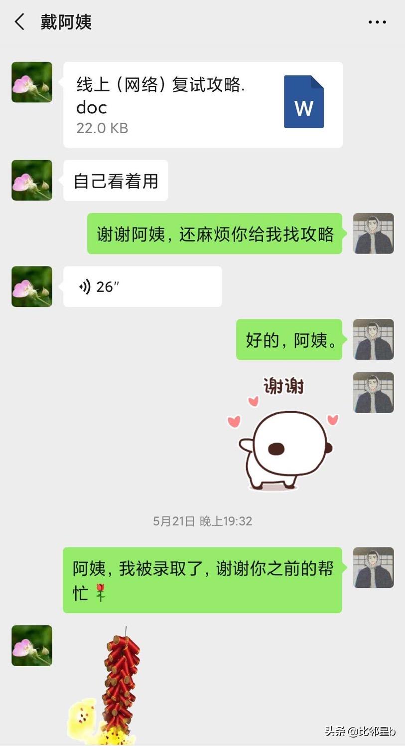 考研故事二本学渣逆袭,专升本考研励志故事