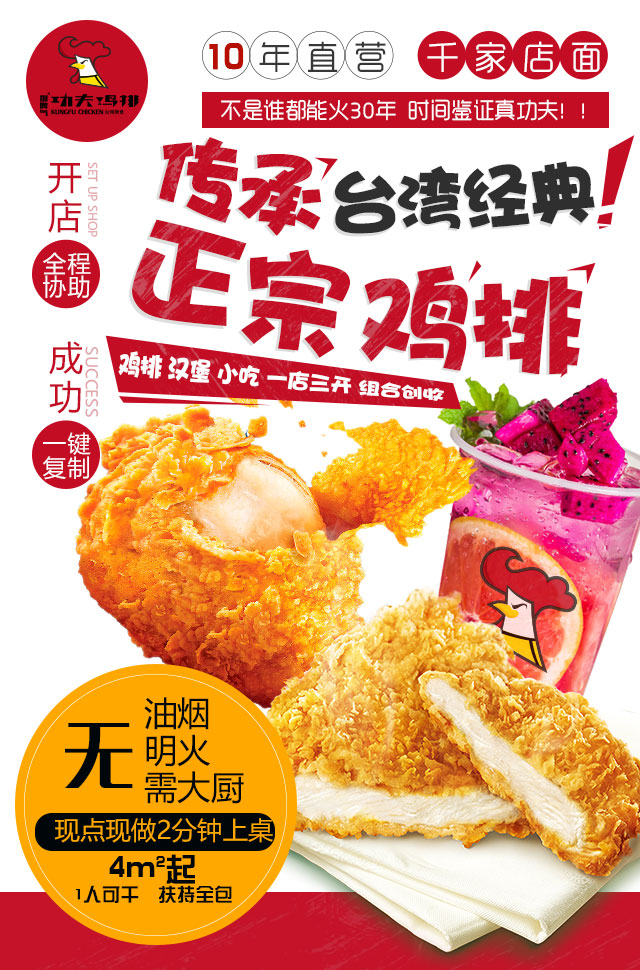 王智华7次创业,武汉功夫鸡排王智华