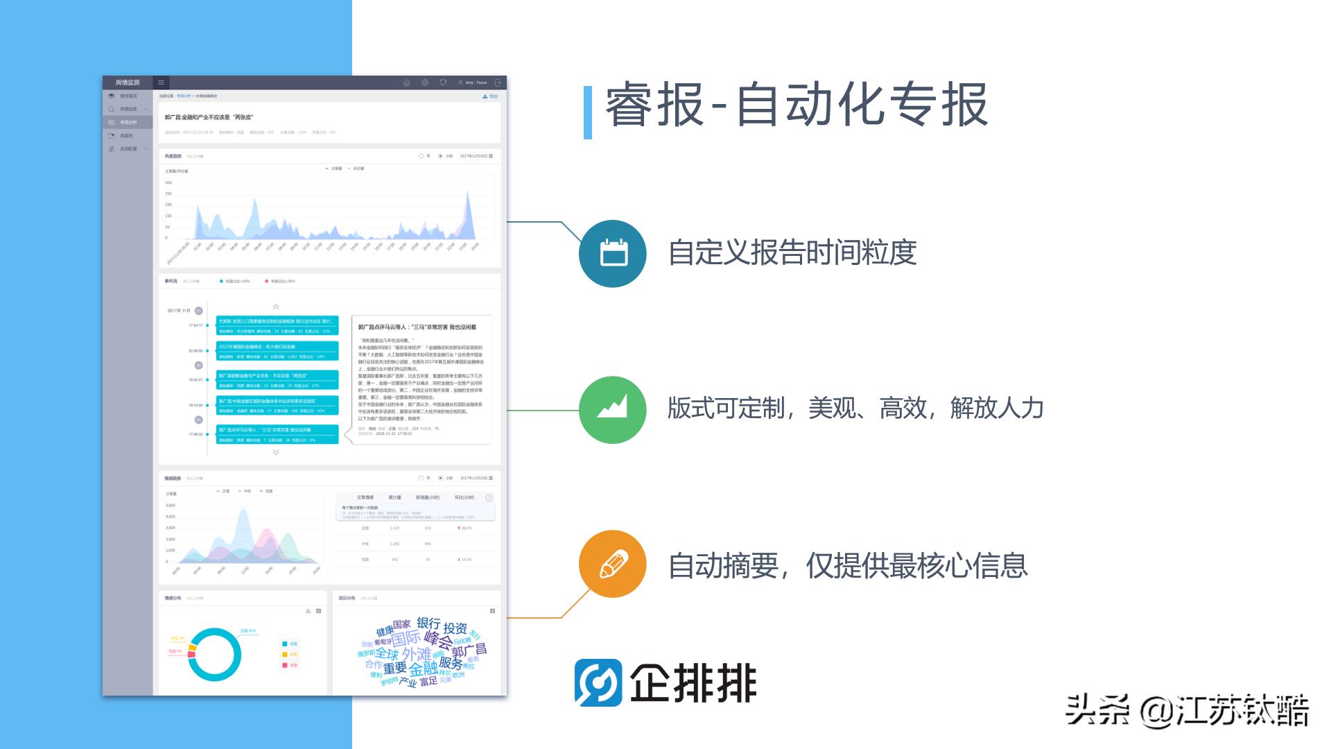 企排排搜索营销系统怎么样,企排排