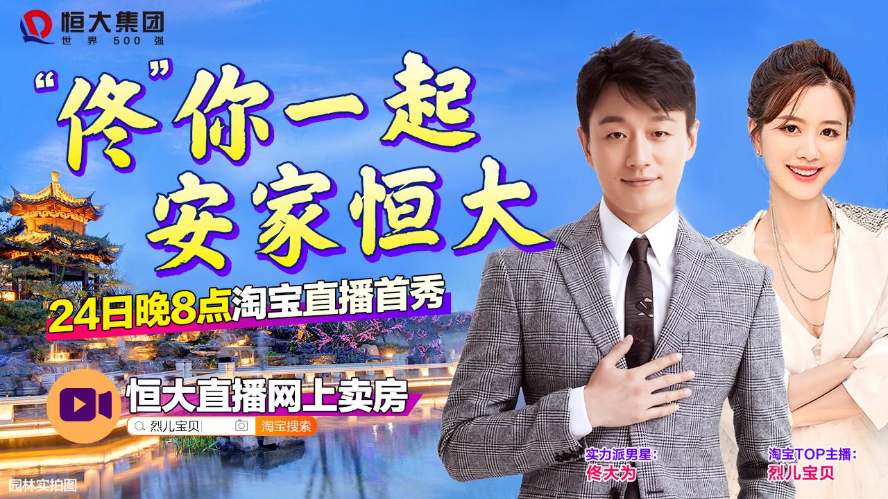 烈儿宝贝佟大为直播卖房首秀,佟大为烈儿宝贝直播完整版视频