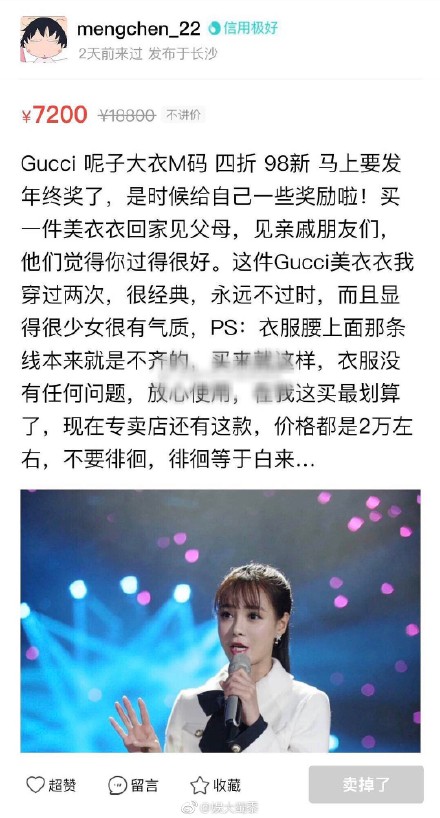沈梦辰卖二手假货,沈梦辰否认卖假货衣服什么品牌