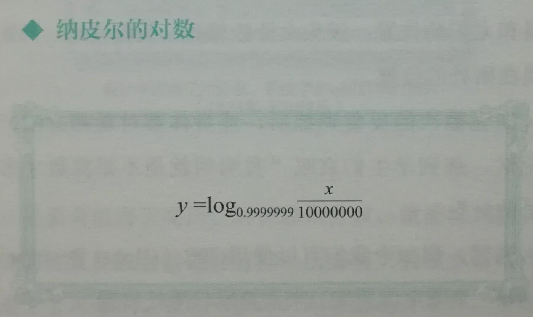 纳皮尔与对数的故事,纳皮尔发明对数的故事视频