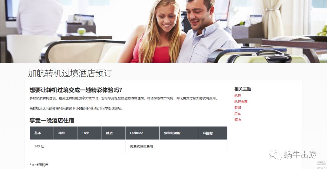 欧洲旅游飞机中转要求什么,在国外转机可以出去玩吗