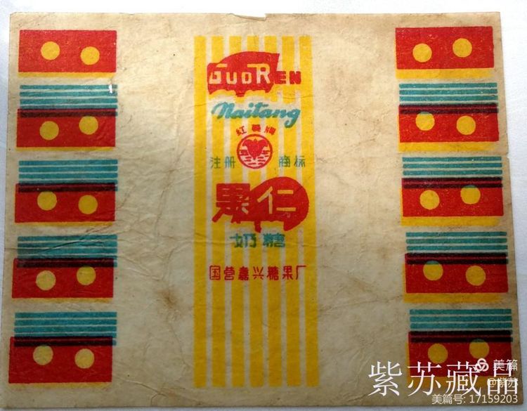 美好的记忆|嘉兴的糖果厂与糖纸