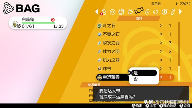 宝可梦剑盾一周目通关攻略,宝可梦剑盾一周目路卡利欧在哪抓