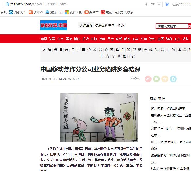 中国移动焦作分公司业务陷阱多套路深