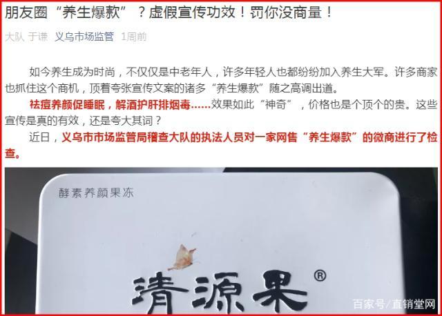 “羽悦本草”涉嫌传销幕后股东被立案侦查但产品依然在线下销售