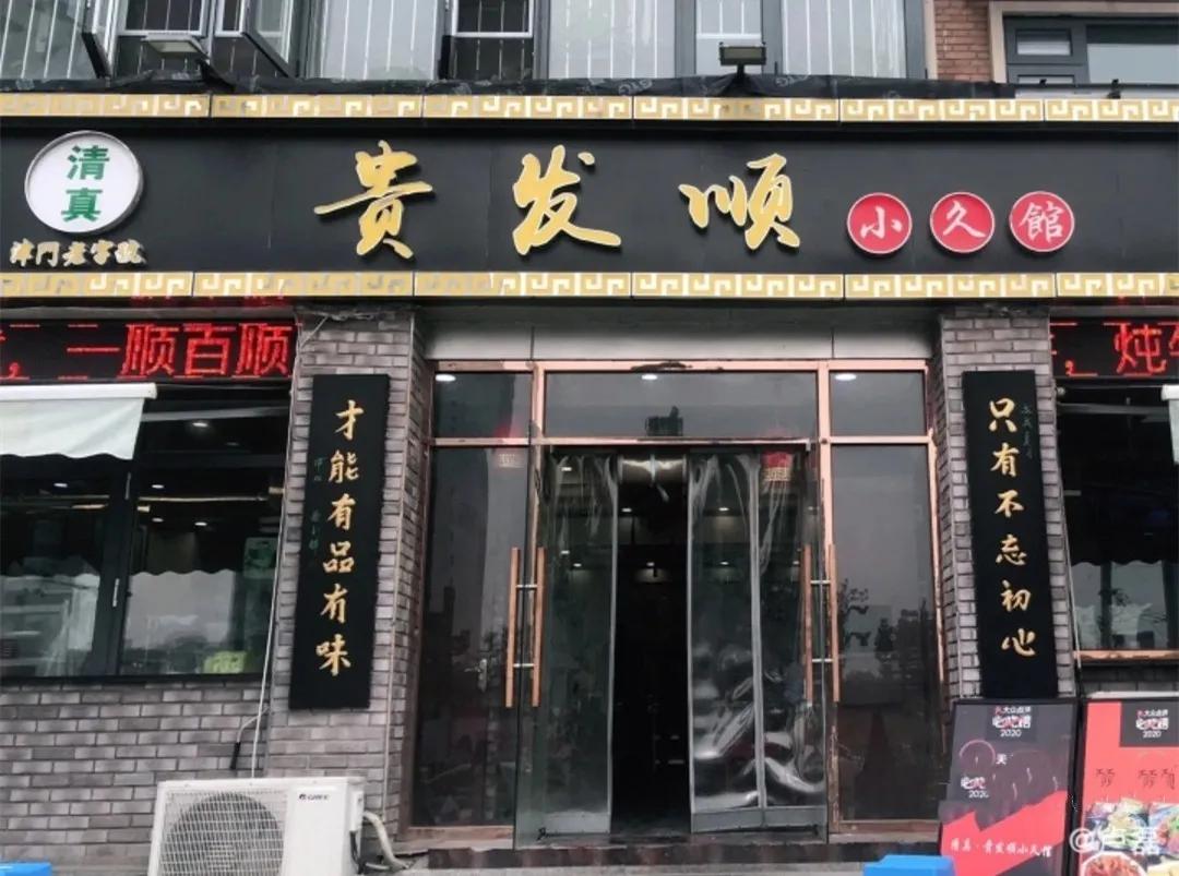 天津人推荐的饭馆,天津人公认的好吃的饭店