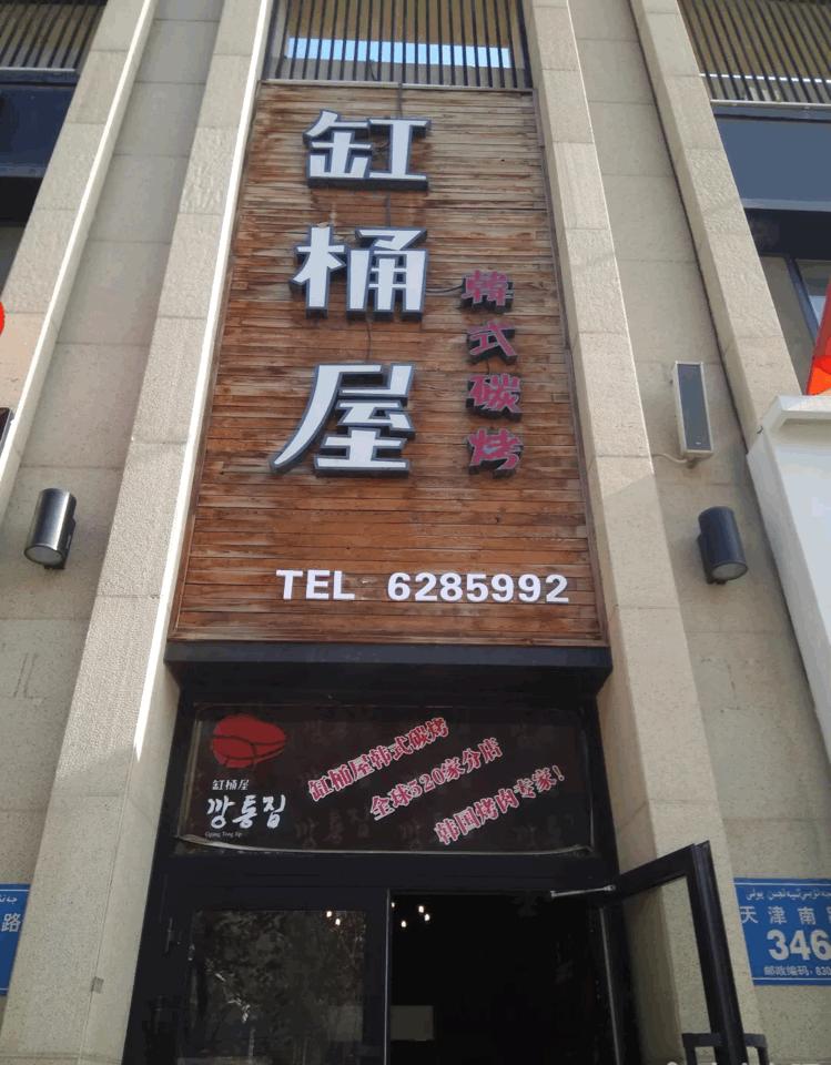 乌鲁木齐哪里可以吃韩国料理,乌鲁木齐值得推荐的韩国料理