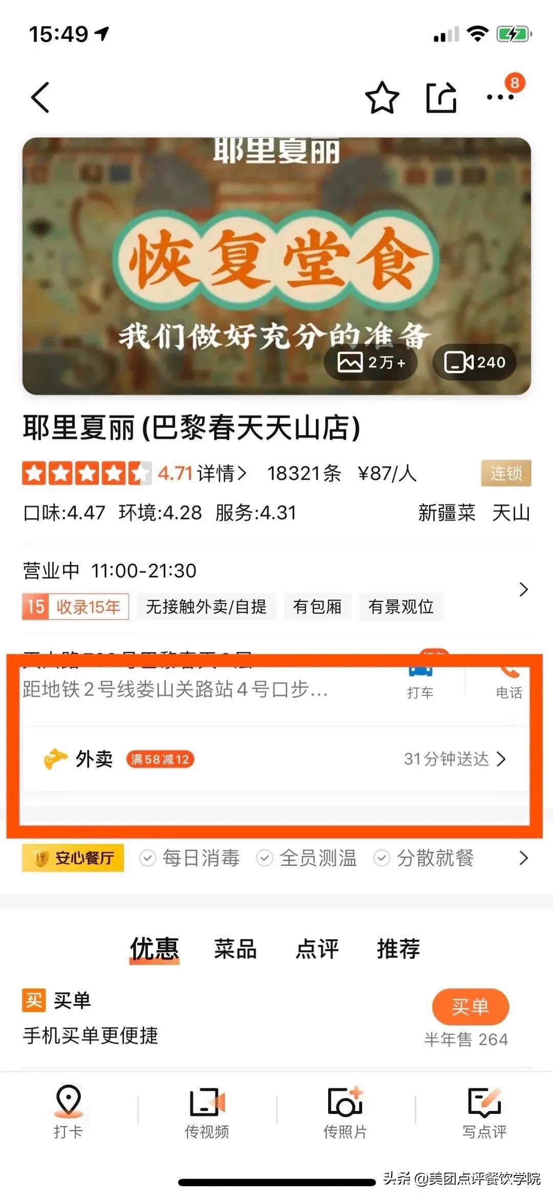美团外卖的商业模式和盈利模式,美团外卖平台数据分析2018