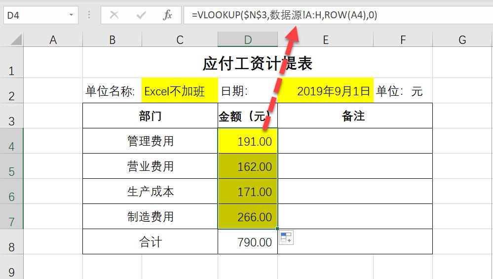 excel在会计中的运用制作工资表,应付职工薪酬明细账模板excel