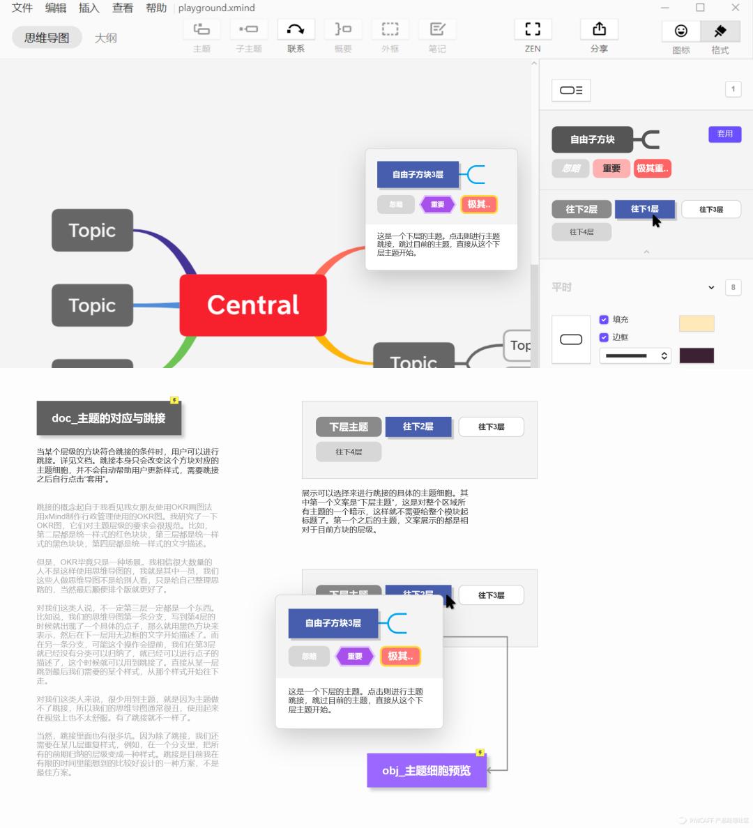 高保真原型|XMind优化方案的设计过程