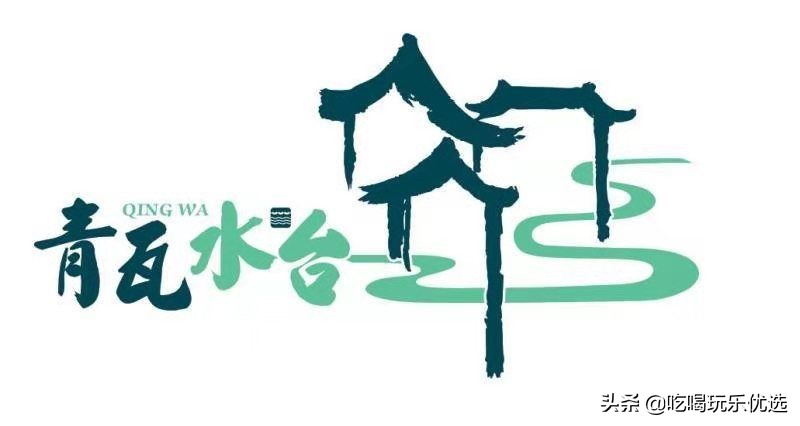 薛家湾青瓦水台汤泉汗蒸生活馆,淮南青瓦水台汤泉会所