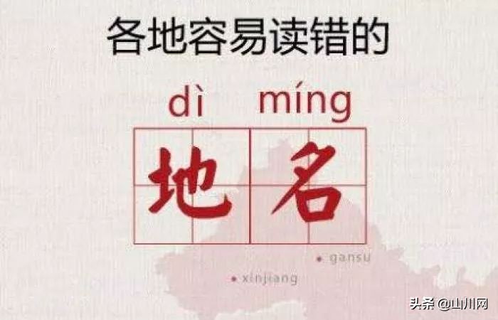 中国容易念错的地名集锦,河南这20个地名一读就错