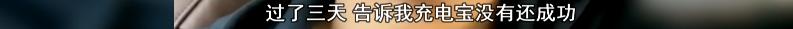 小电充电宝一直计费在哪里投诉,小电充电宝扣费60元怎么申诉
