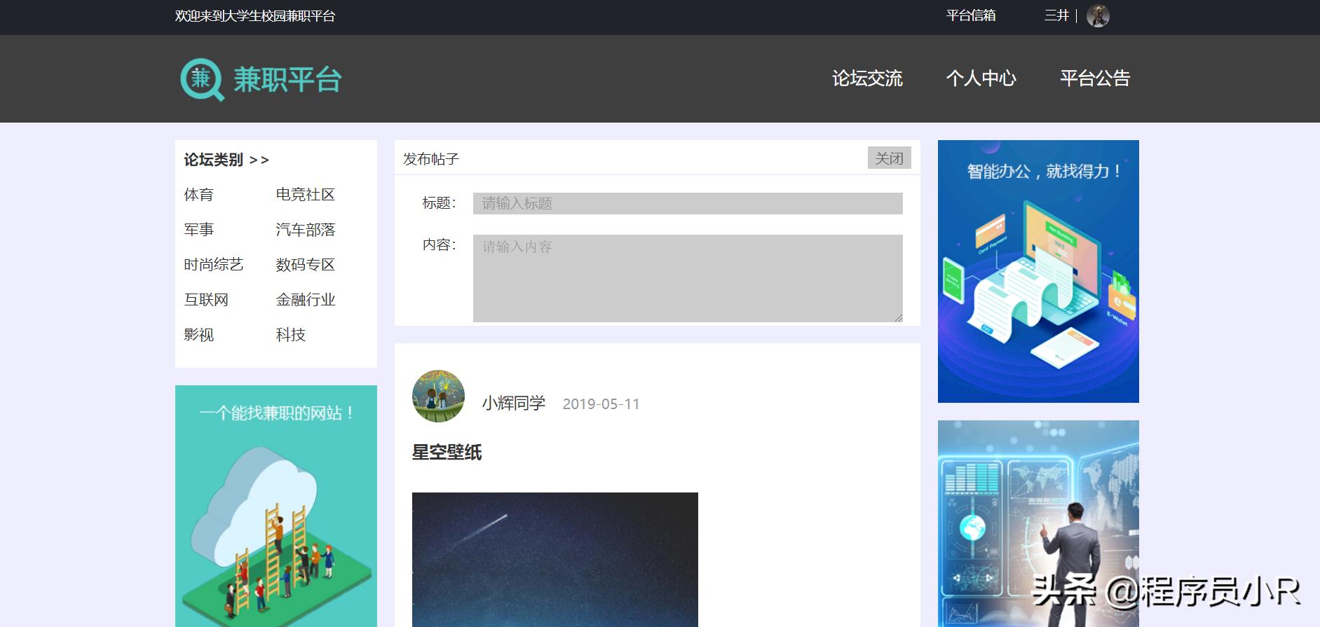 基于SpringMvc实现的兼职论坛系统「毕业设计」