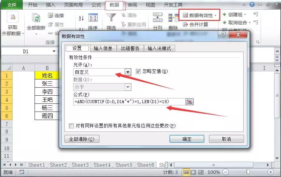 怎么设置员工姓名不超过六个字,怎么把员工身份证号码匹配过来