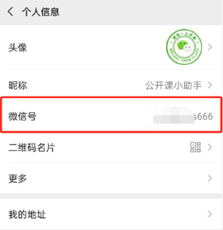 最新版微信改微信号是真的么,微信号终于能改了网友回复亮了
