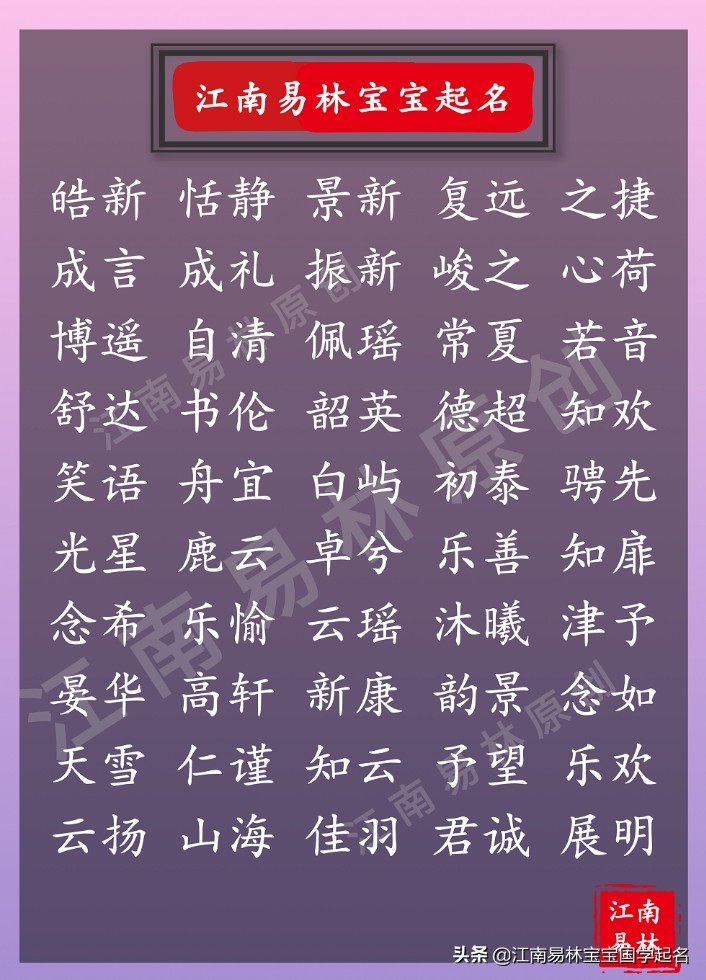 诗经楚辞中带予的名字,诗经楚辞取乳名