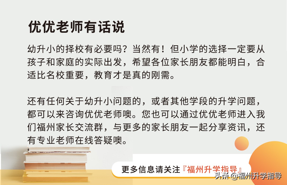 福州市仓一小学好不好,福州仓一中心小学怎么样