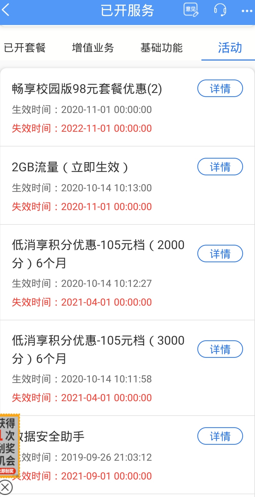 88元不限流量套餐送300分钟通话,低消38元套餐有哪些