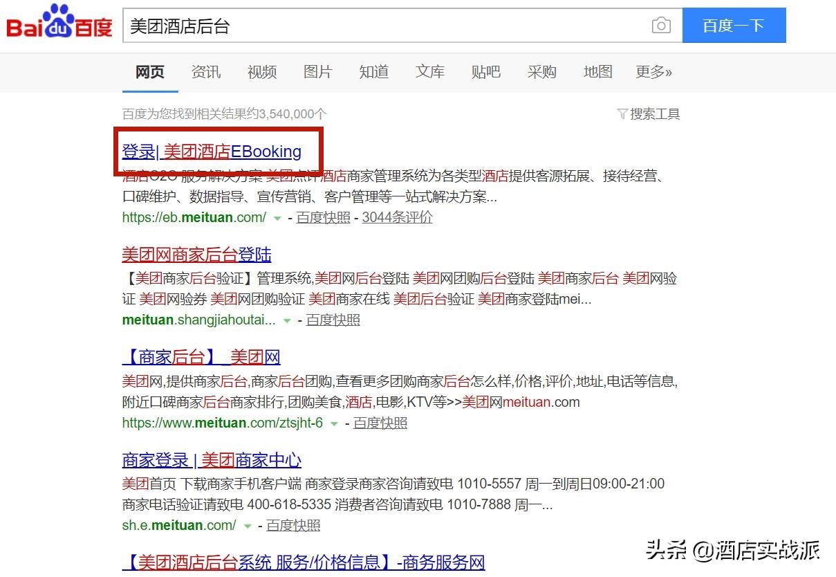 酒店怎么加盟合作,酒店如何加盟电商