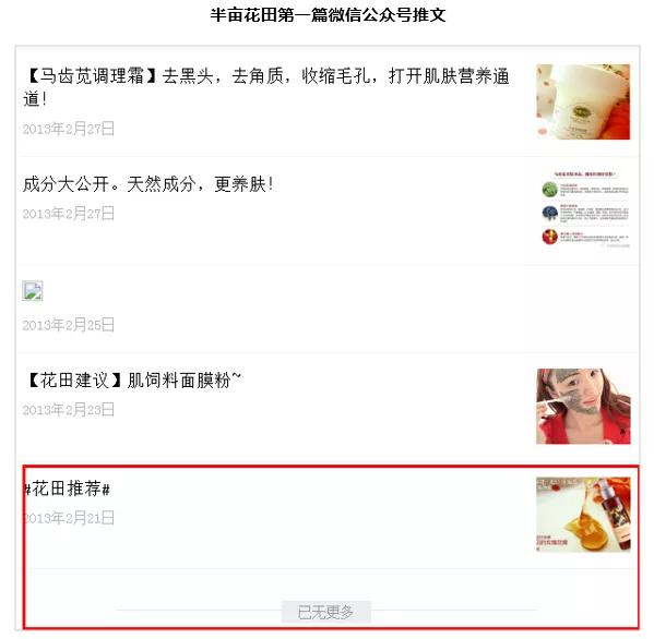 半年卖十亿,半亩花田凭什么?1万6千字告诉你