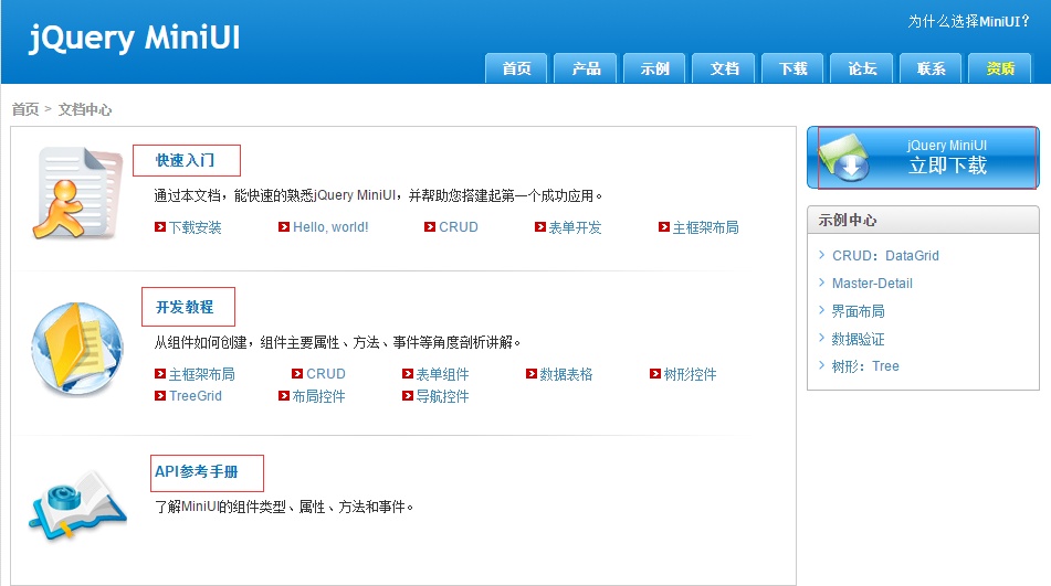 三分钟介绍强大方便的前端框架JqueryMiniUI