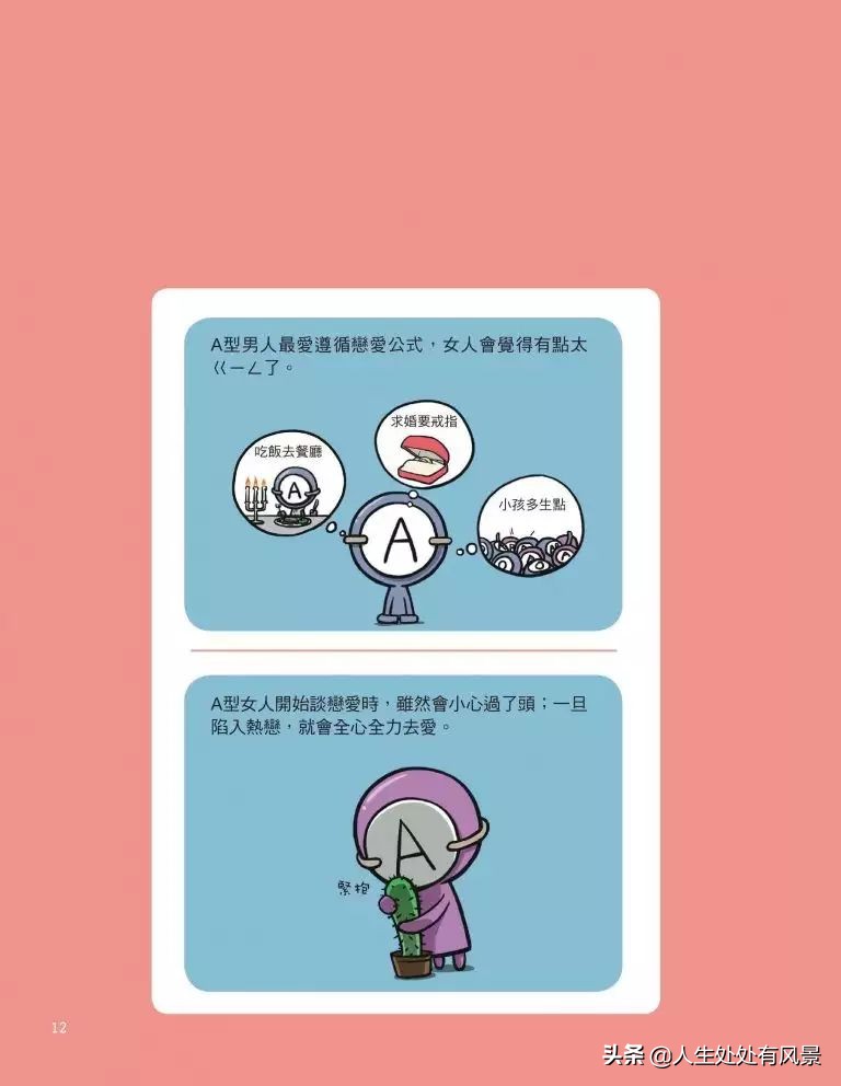 a型血型爱情关系,四大血型男的恋爱特点