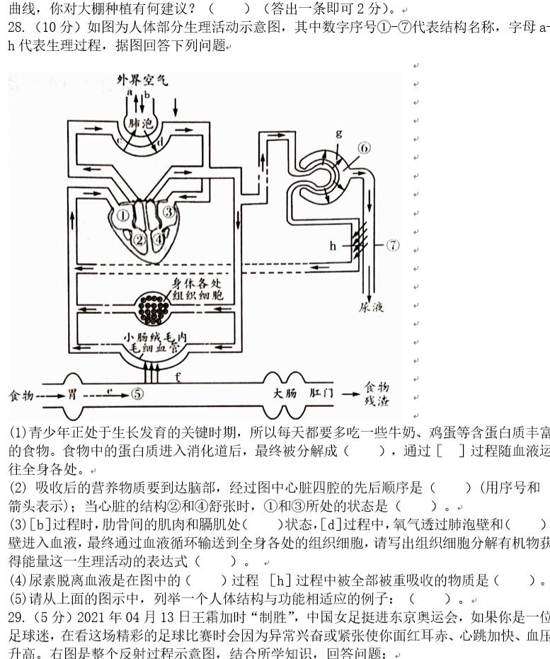 临沂2022生物会考答案,罗庄区生物一模试卷