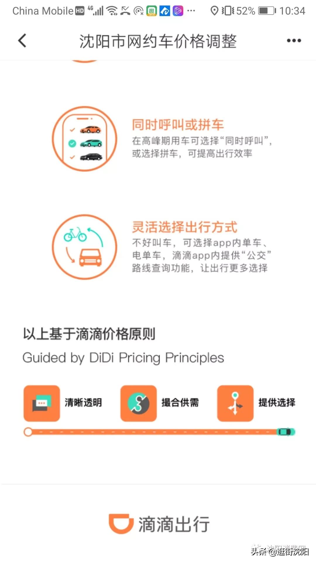 滴滴网约车沈阳1月7日起上调价格