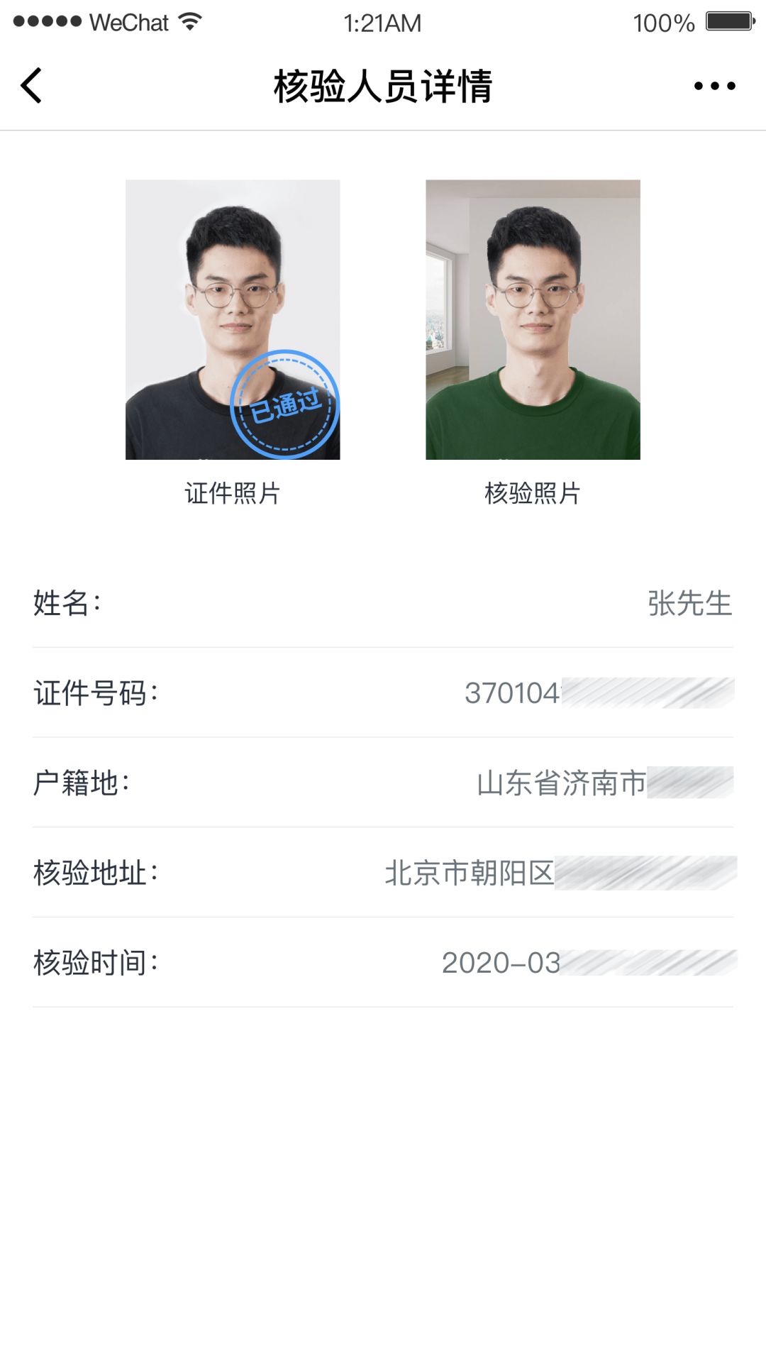 居民身份证电子信息有啥用,居民身份证电子凭证正反面