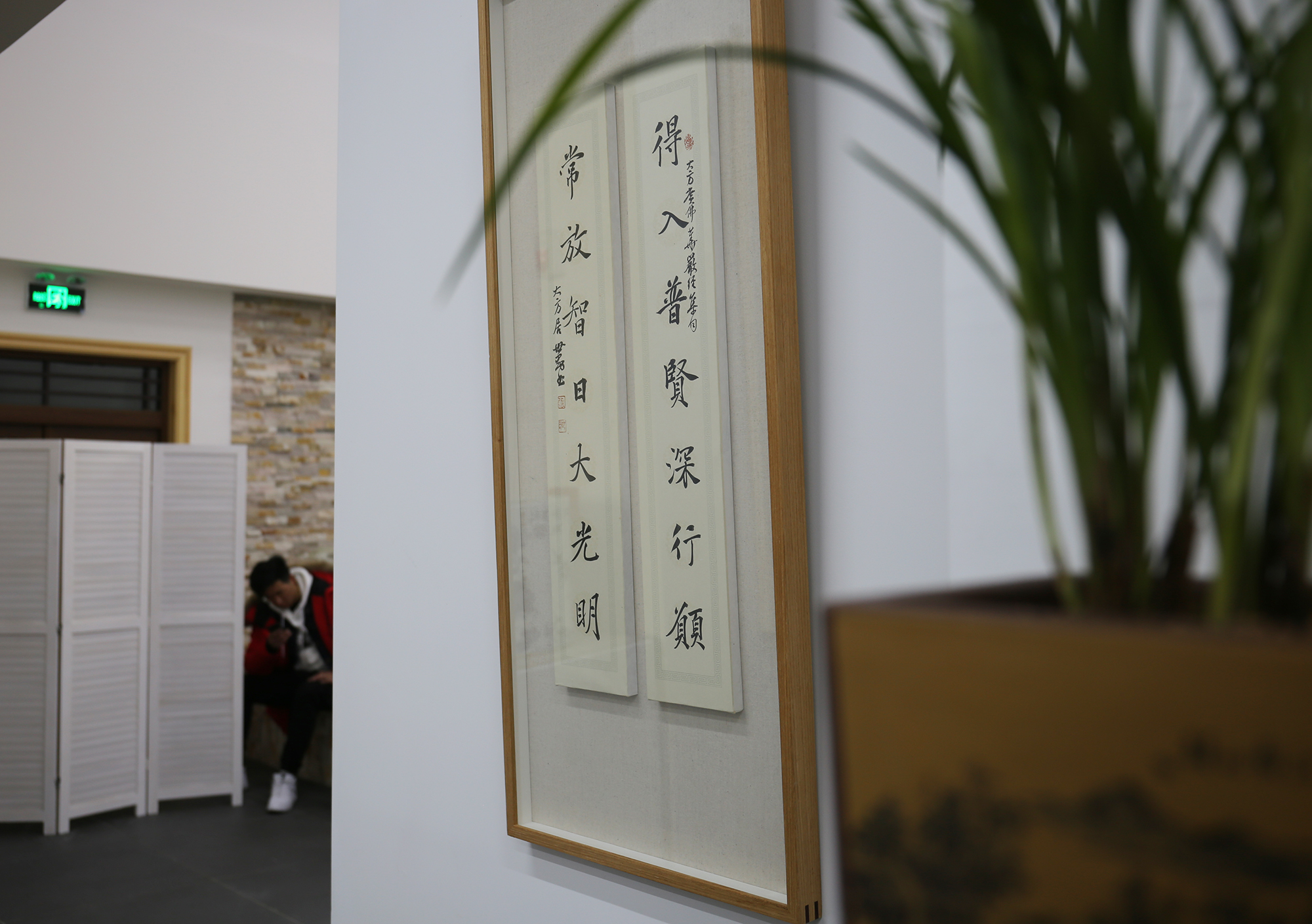 文华千载耀海城，翰墨飘逸醉临溟——张世刚艺术馆开馆