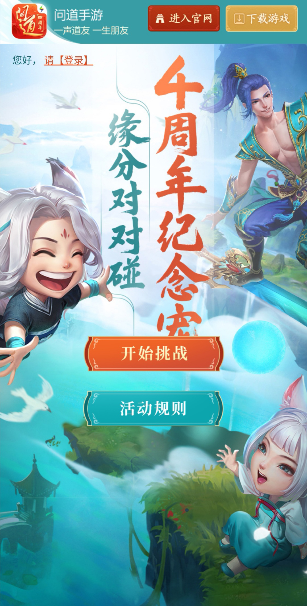 问道手游周年宠活动只有一次吗,问道手游周年宠强9需要多少钱