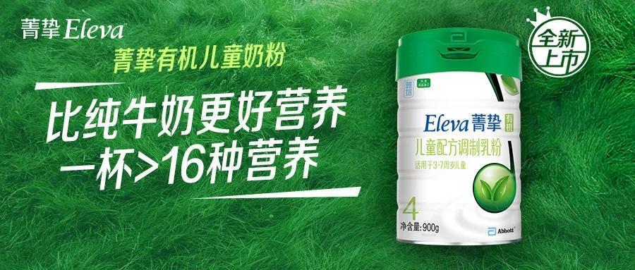 雅培菁挚有机奶粉2020年7月,雅培有机奶粉菁挚怎么样