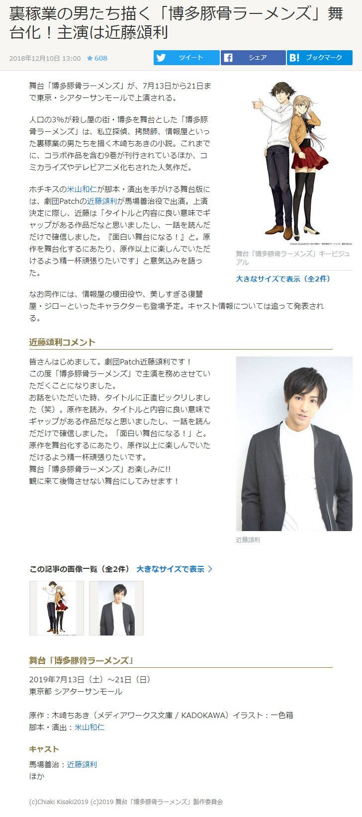 今年热门动画《博多豚骨拉面》真人舞台剧明年上映！