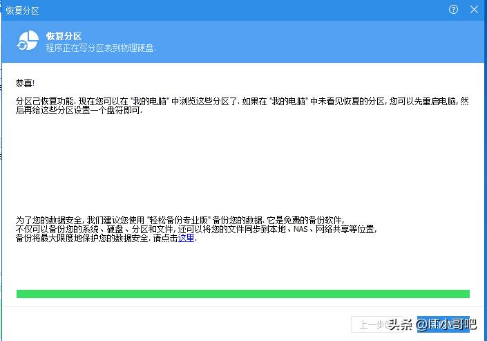 分区丢失了怎么找回,分区无法写入无法还原