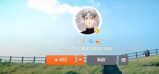 骚白为何不直播王者了,斗鱼骚白刚开播露脸