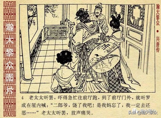 连环画兴唐传1-34册全集价格,连环画兴唐传30集