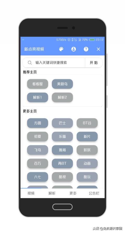 新亮点影视（New）v6.4.1清爽版，多视频站聚合，看片不用愁