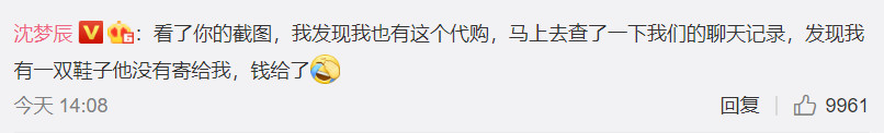 张馨予找代购被骗怎么回事,沈梦辰张馨予最新消息