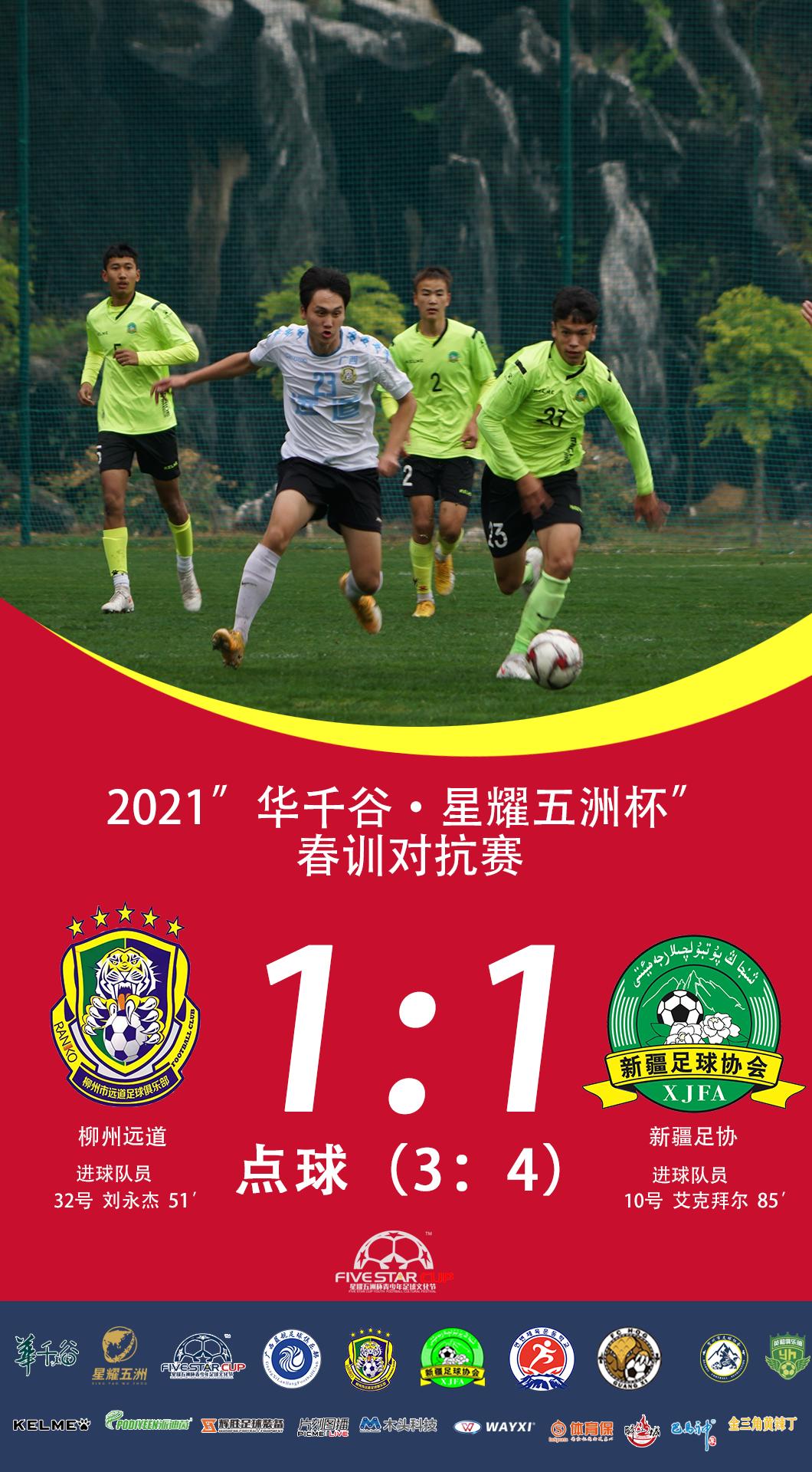 星耀五洲华千谷冲出中冠吗,广西华千谷足球联赛直播