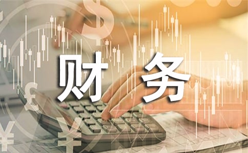 学财务管理专业要准备些什么,财务管理专业都需要学什么