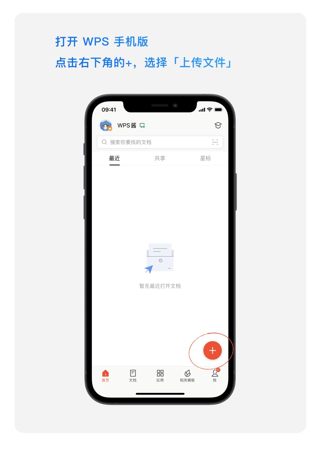 写论文报告,用wps写论文的技巧
