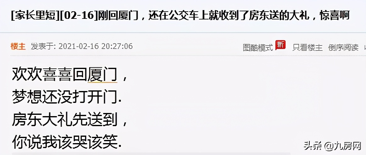 重磅！房东税正式落地！厦门租金又见涨！你还不买房吗？