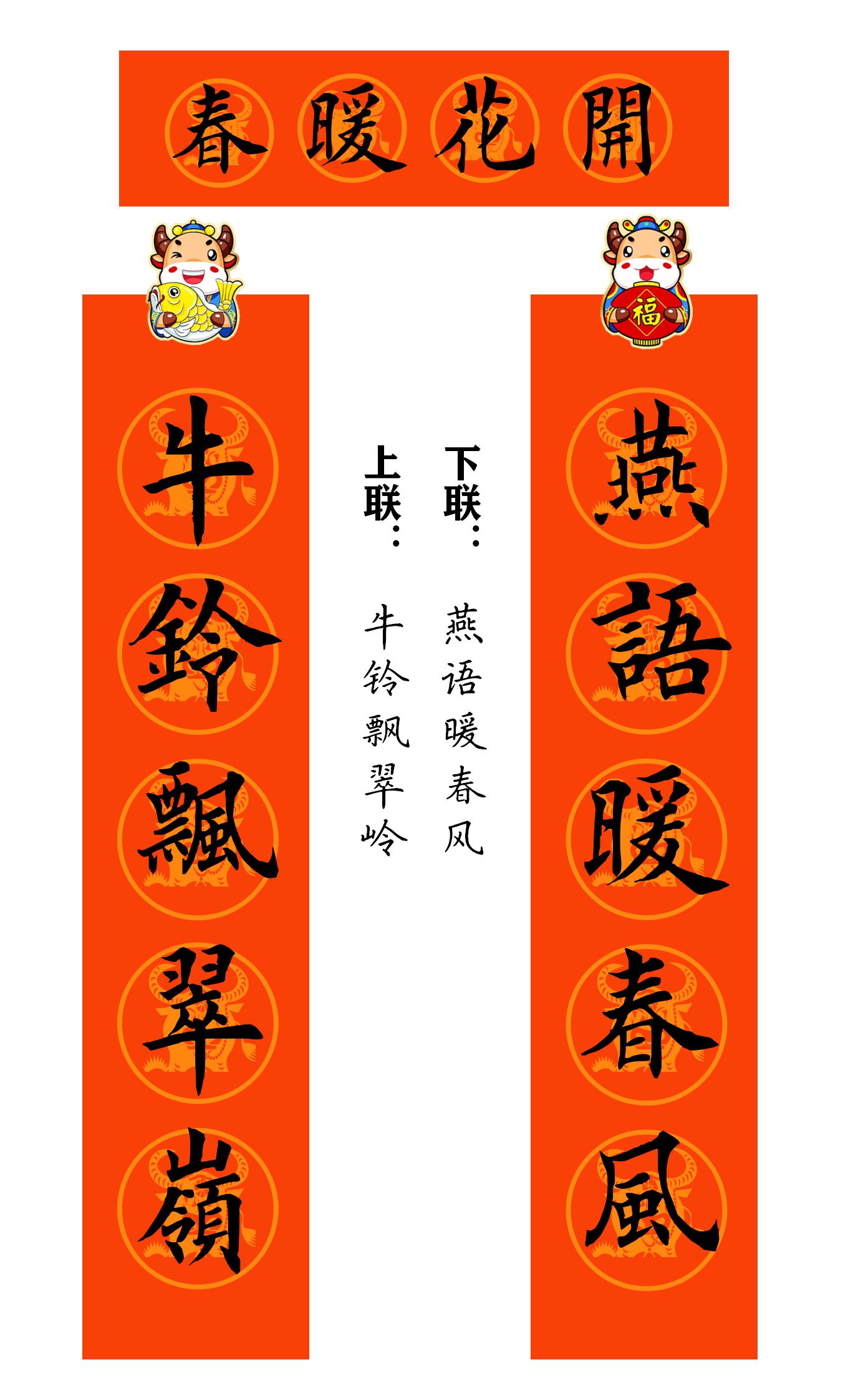 2021牛年繁体春联400副值得收藏,2021牛年最经典的春联书法