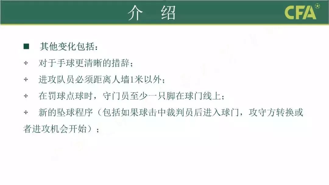 足球新规最新消息,官方为足球振兴下达新规